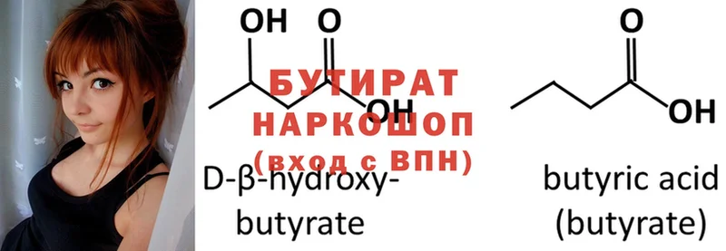 Бутират 99%  Калининск 